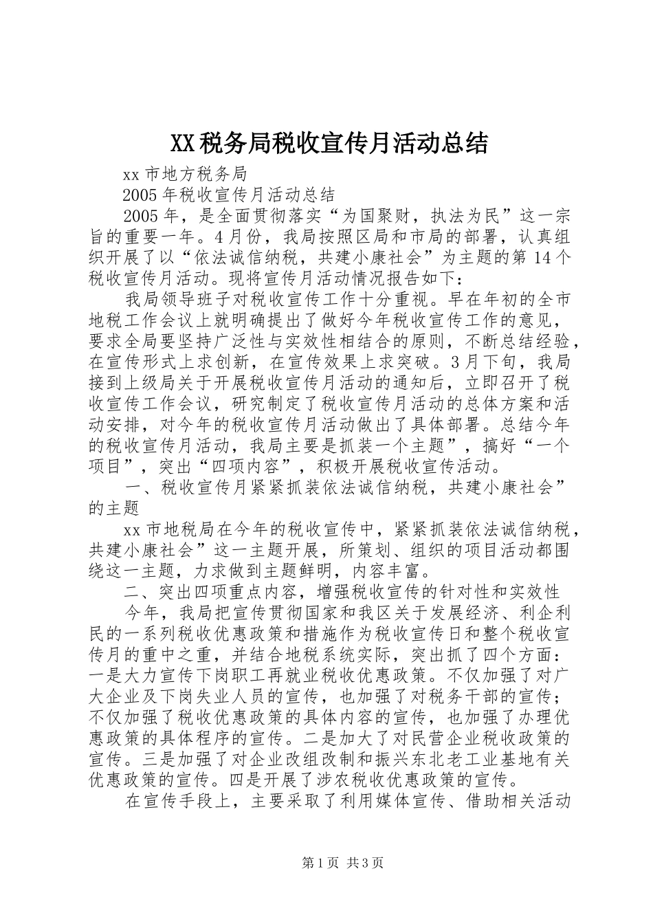XX税务局税收宣传月活动总结 _第1页