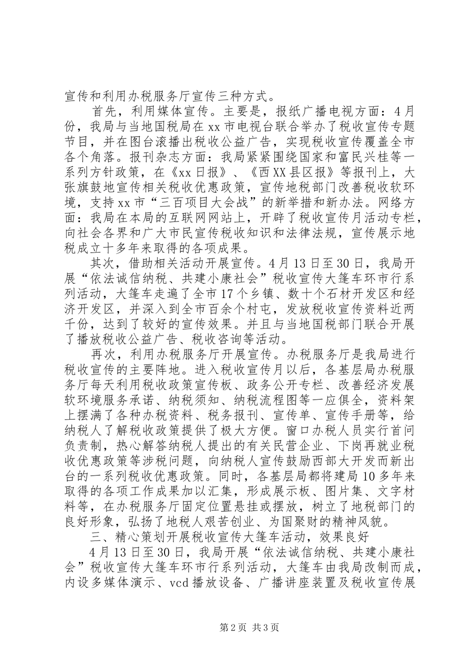 XX税务局税收宣传月活动总结 _第2页