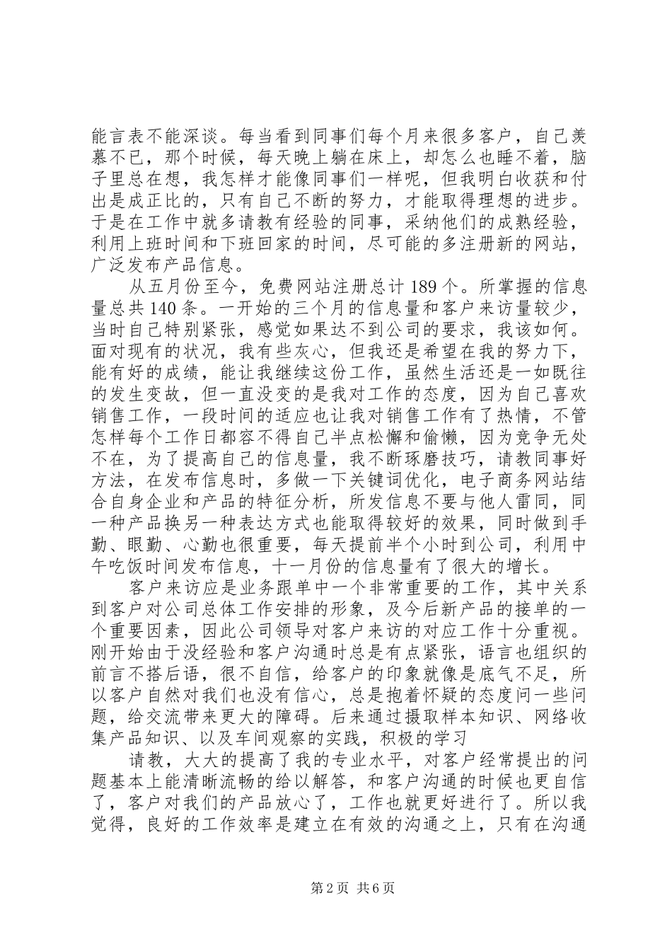 202X年度总结苑琳琳_第2页