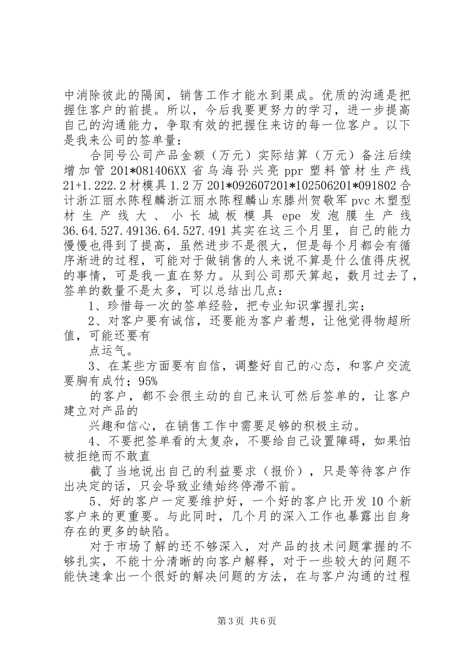 202X年度总结苑琳琳_第3页