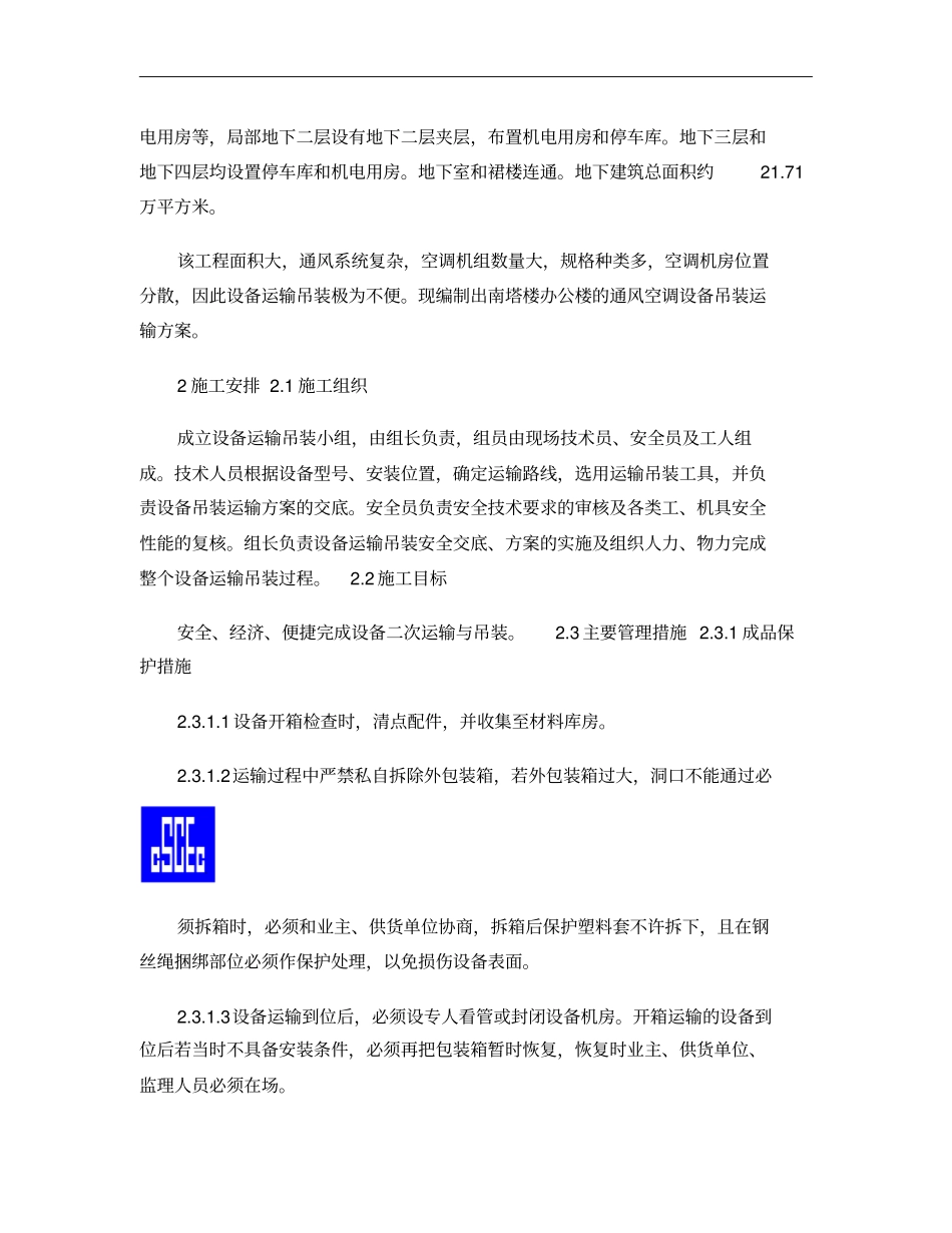 大型设备运输与吊装方案_第2页