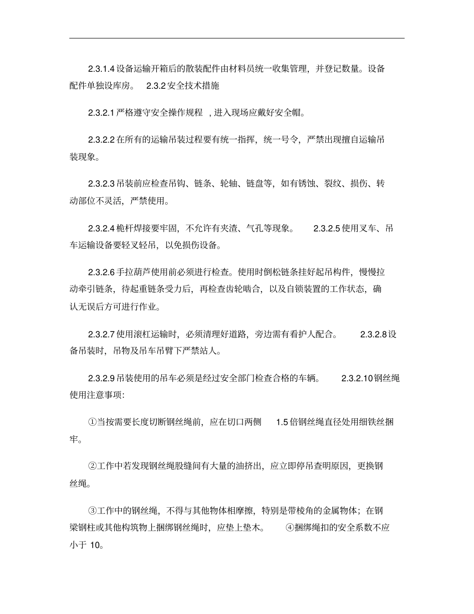 大型设备运输与吊装方案_第3页