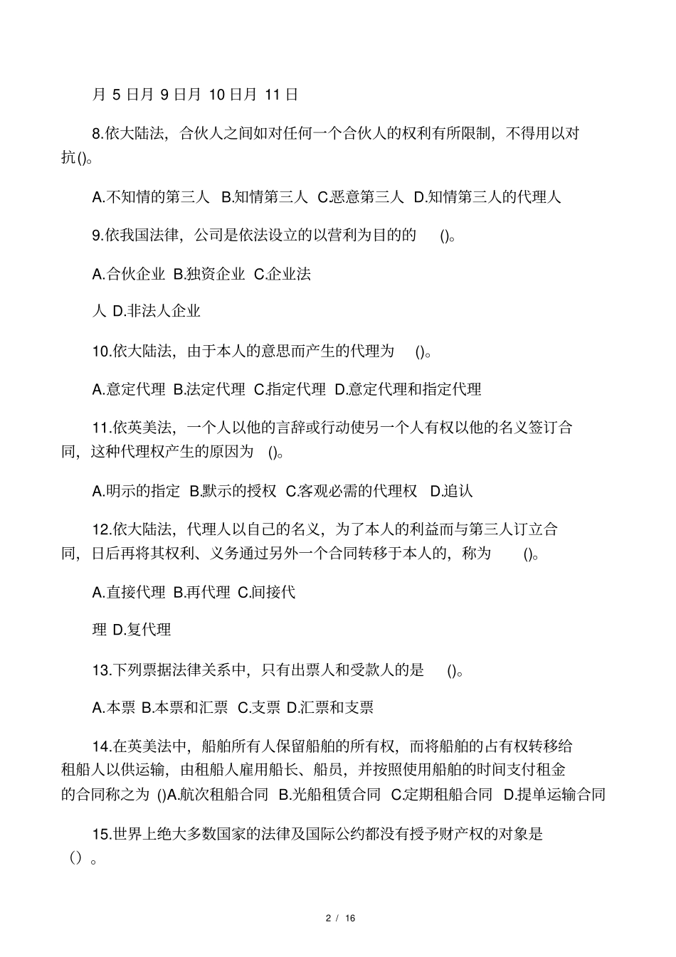 大学国际商法试题_第2页