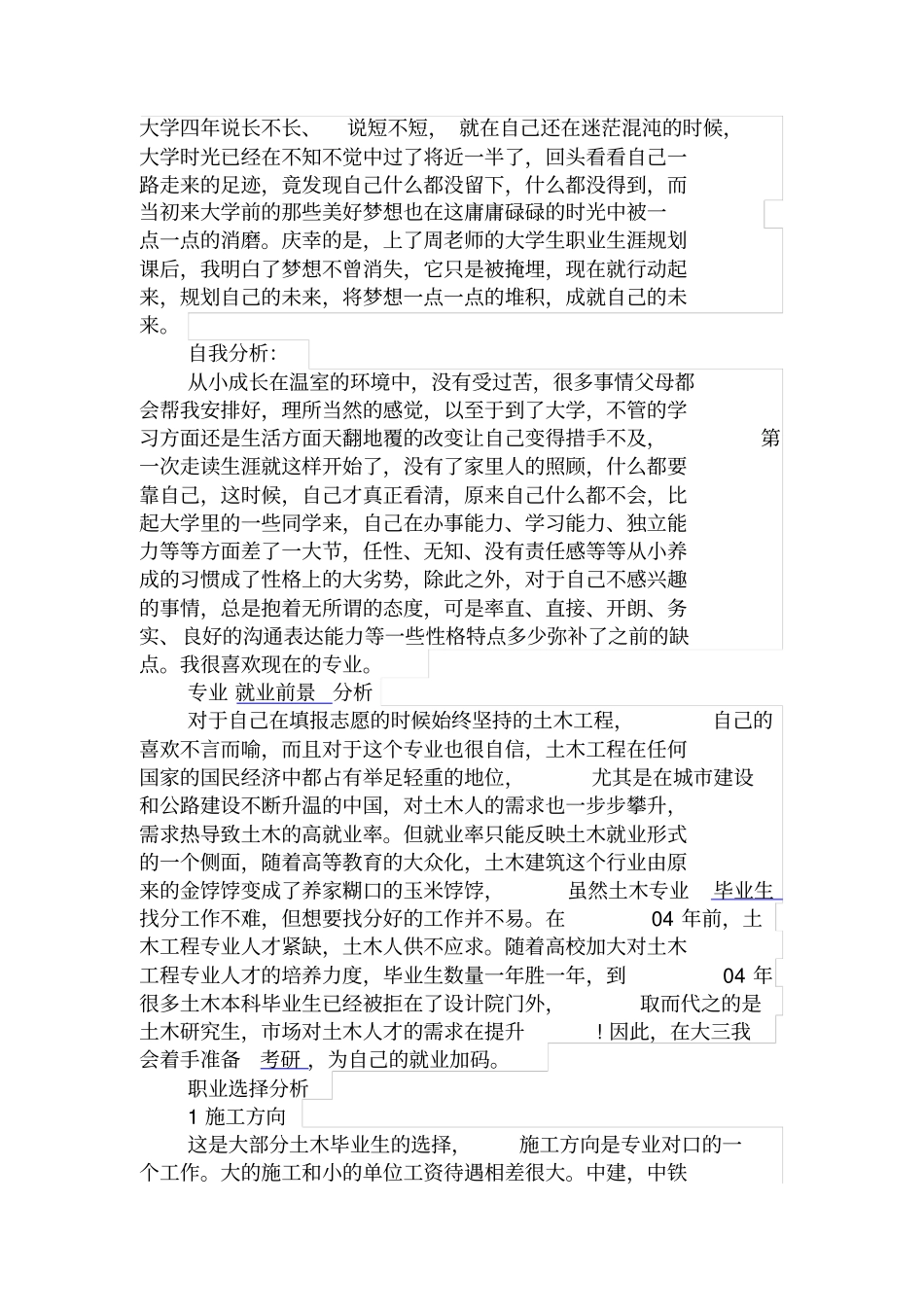 大学四年说长不长_第1页