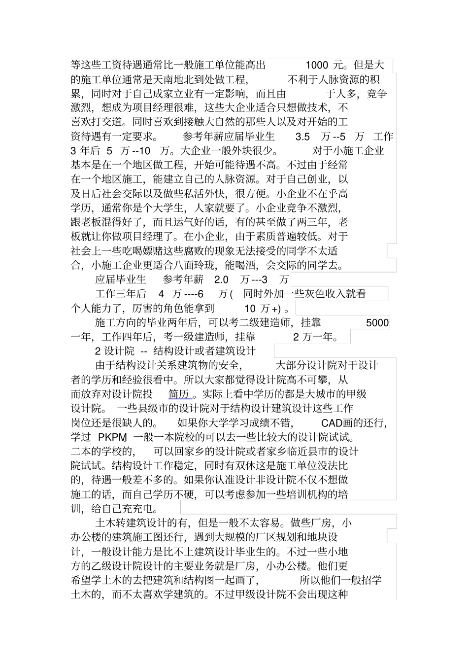 大学四年说长不长_第2页