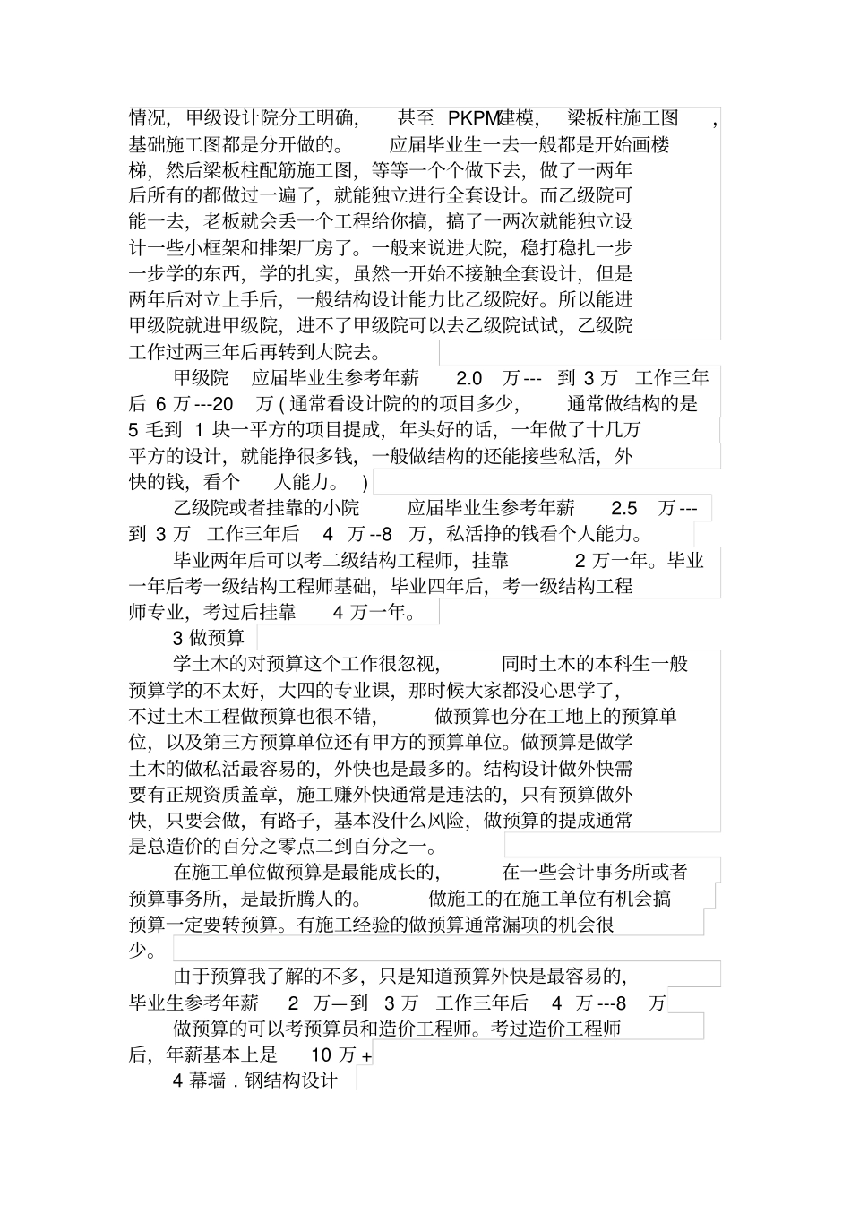 大学四年说长不长_第3页