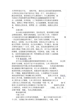 大学四年说长不长