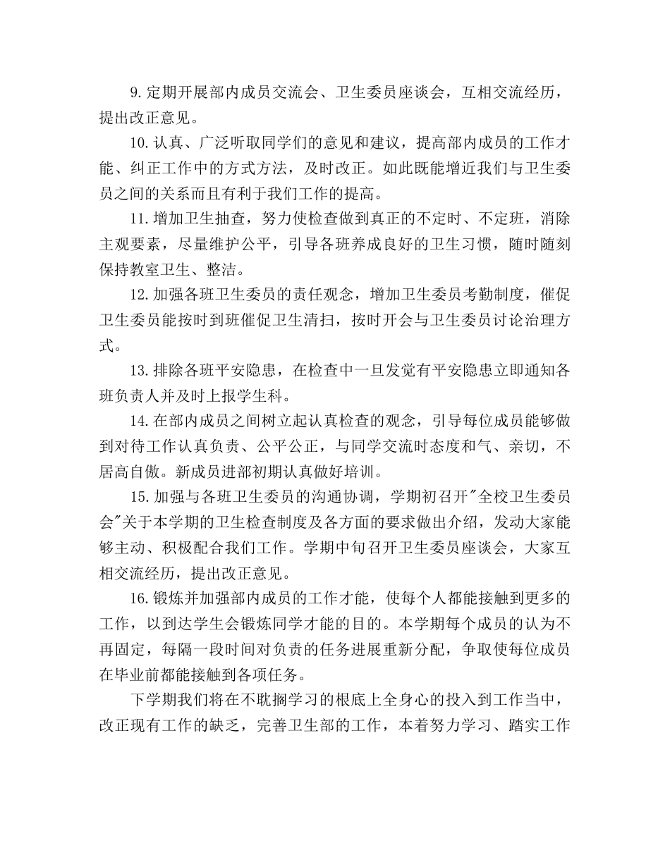 新学期卫生部工作参考计划书范文 _第2页