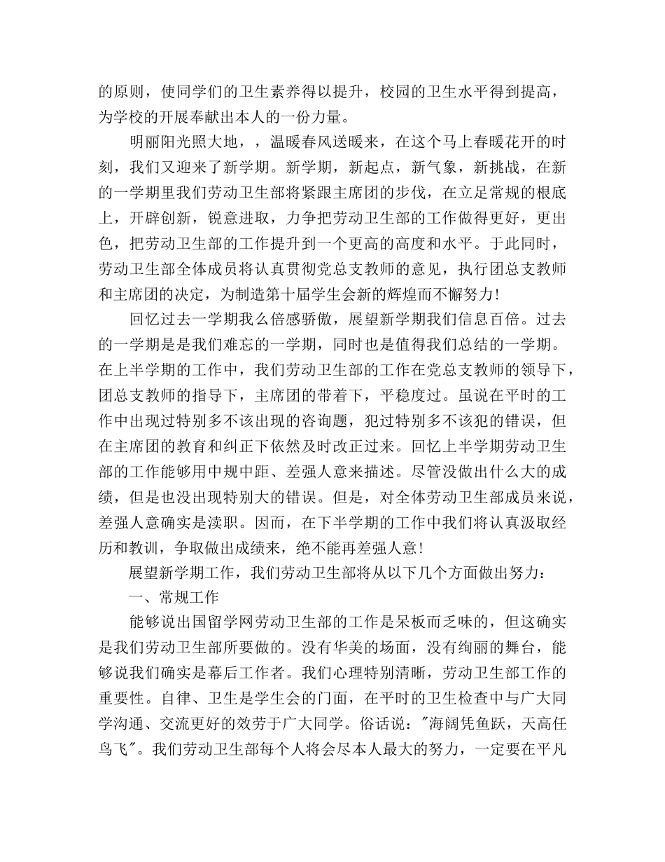 新学期卫生部工作参考计划书范文 _第3页