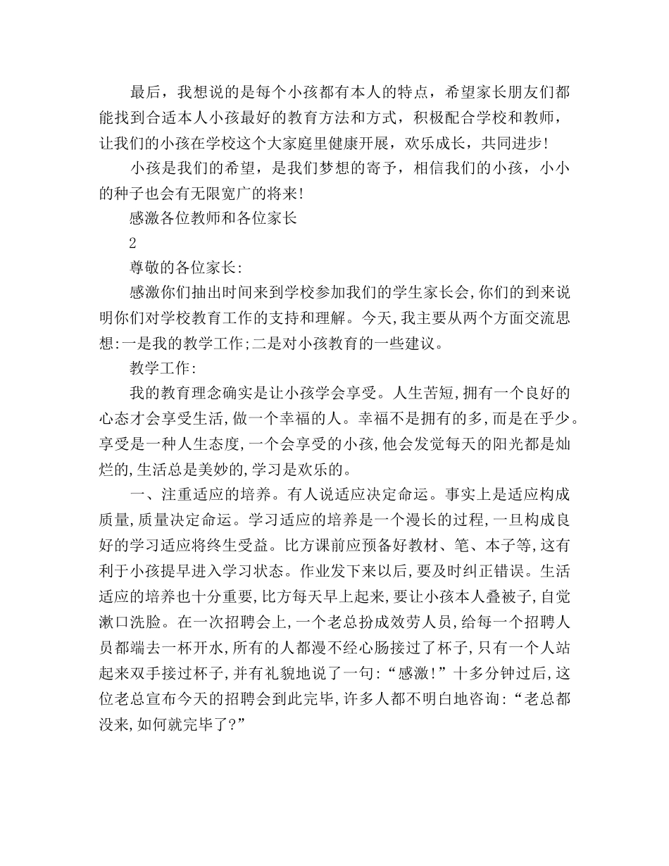 学生家长会家长发言参考演讲稿 _第2页