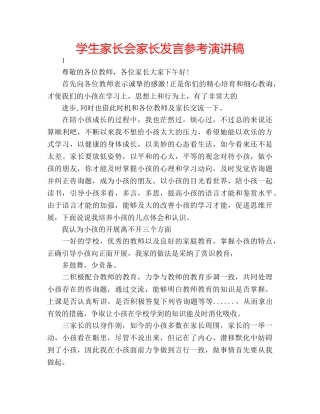 学生家长会家长发言参考演讲稿 