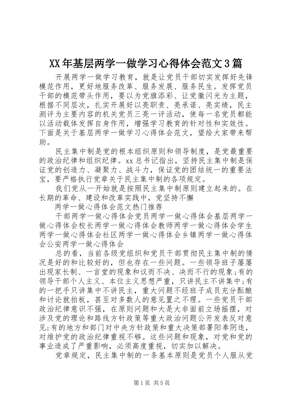 XX年基层两学一做学习体会心得范文3篇_第1页