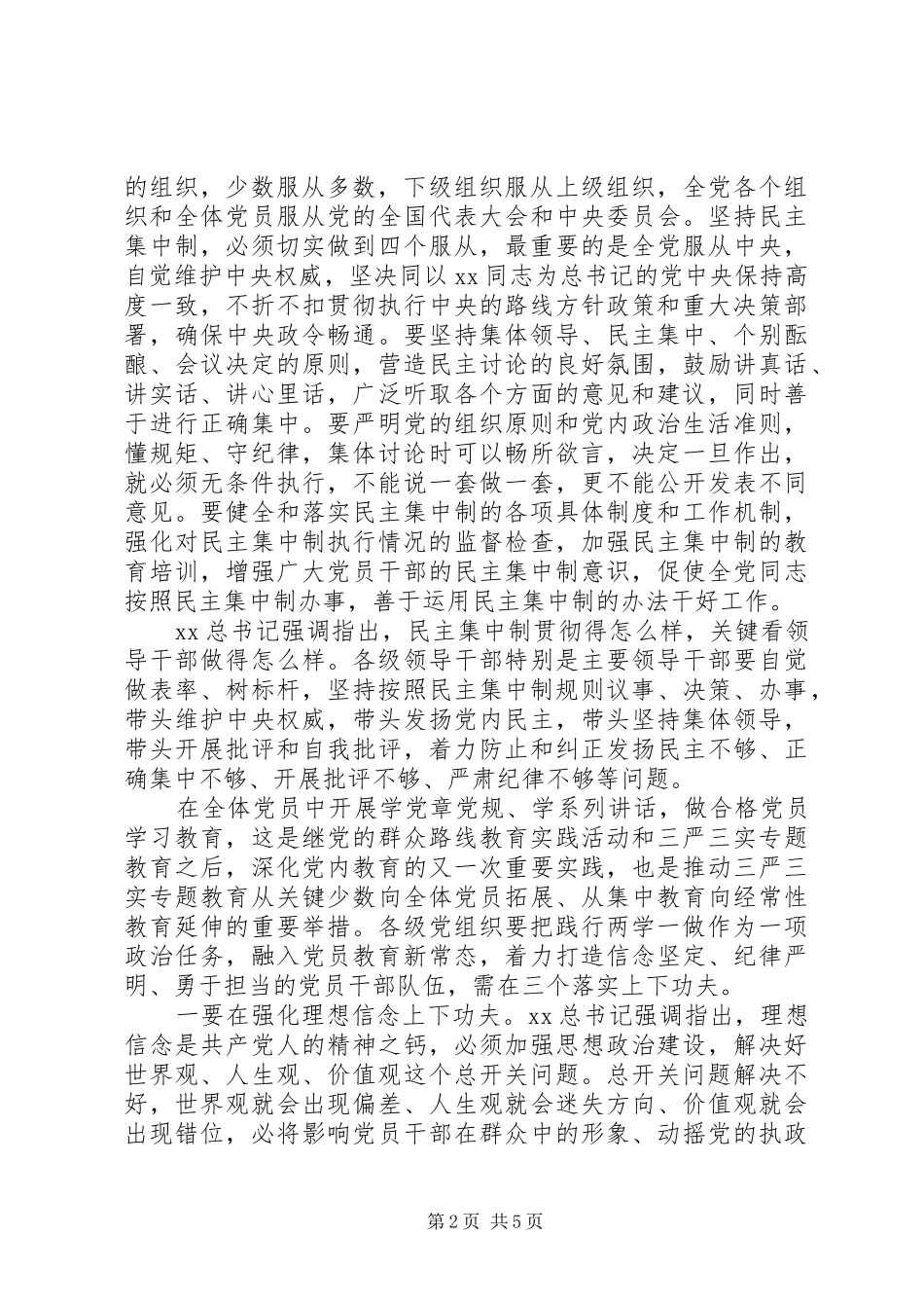 XX年基层两学一做学习体会心得范文3篇_第2页