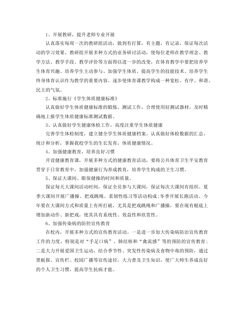 学校体育卫生工作参考计划五篇 _第3页