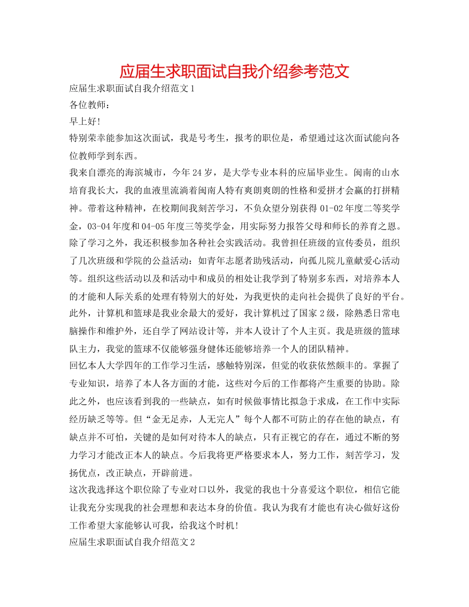 应届生求职面试自我介绍参考范文 _第1页