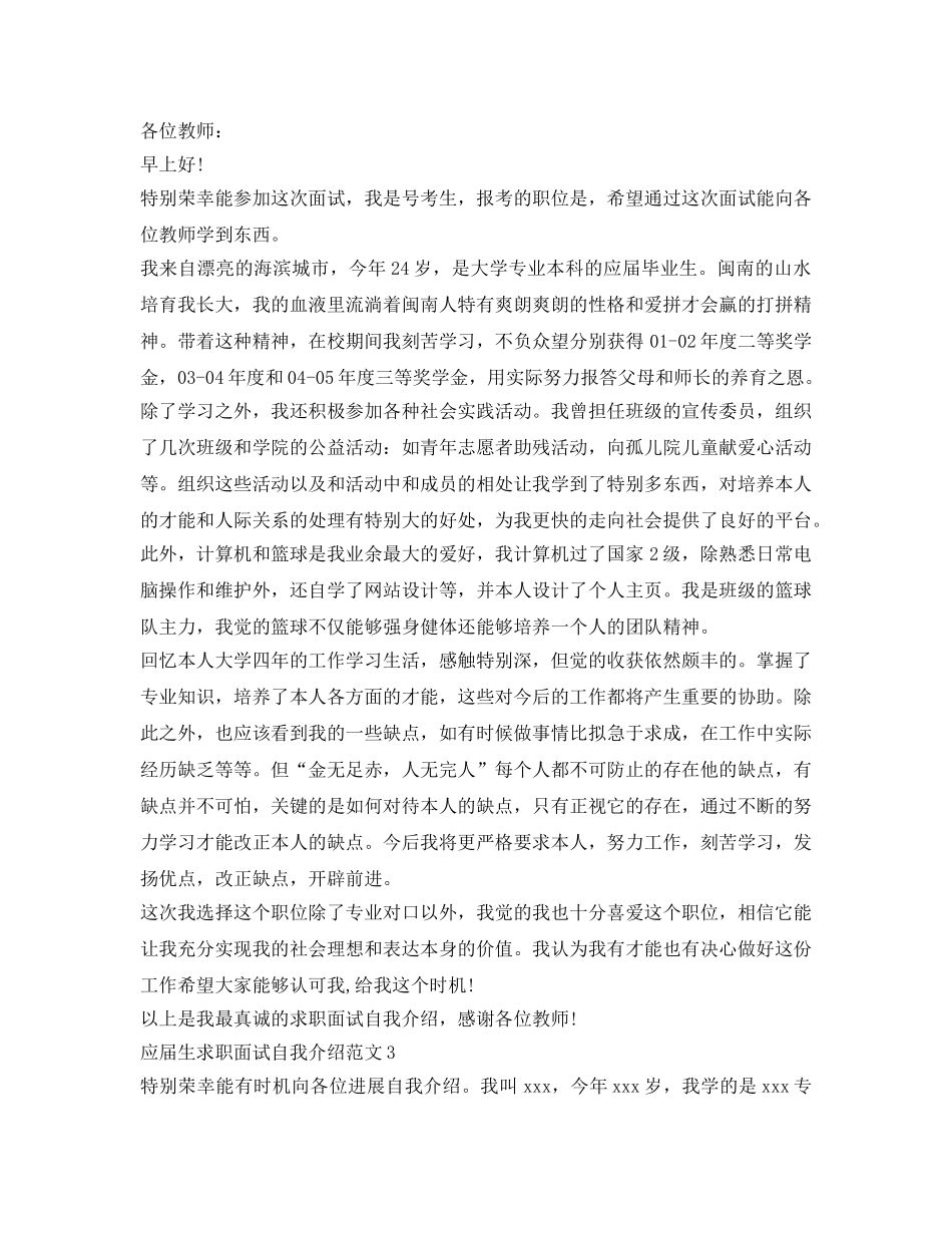 应届生求职面试自我介绍参考范文 _第2页