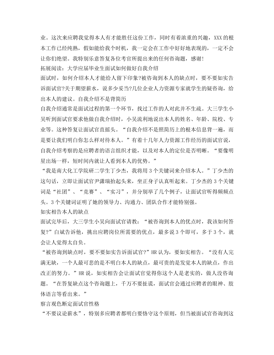 应届生求职面试自我介绍参考范文 _第3页