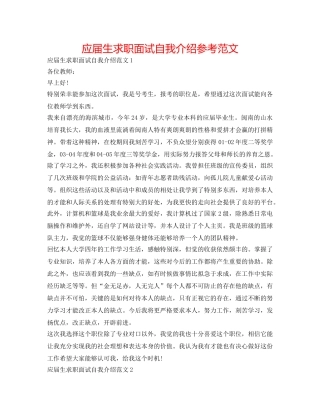 应届生求职面试自我介绍参考范文 