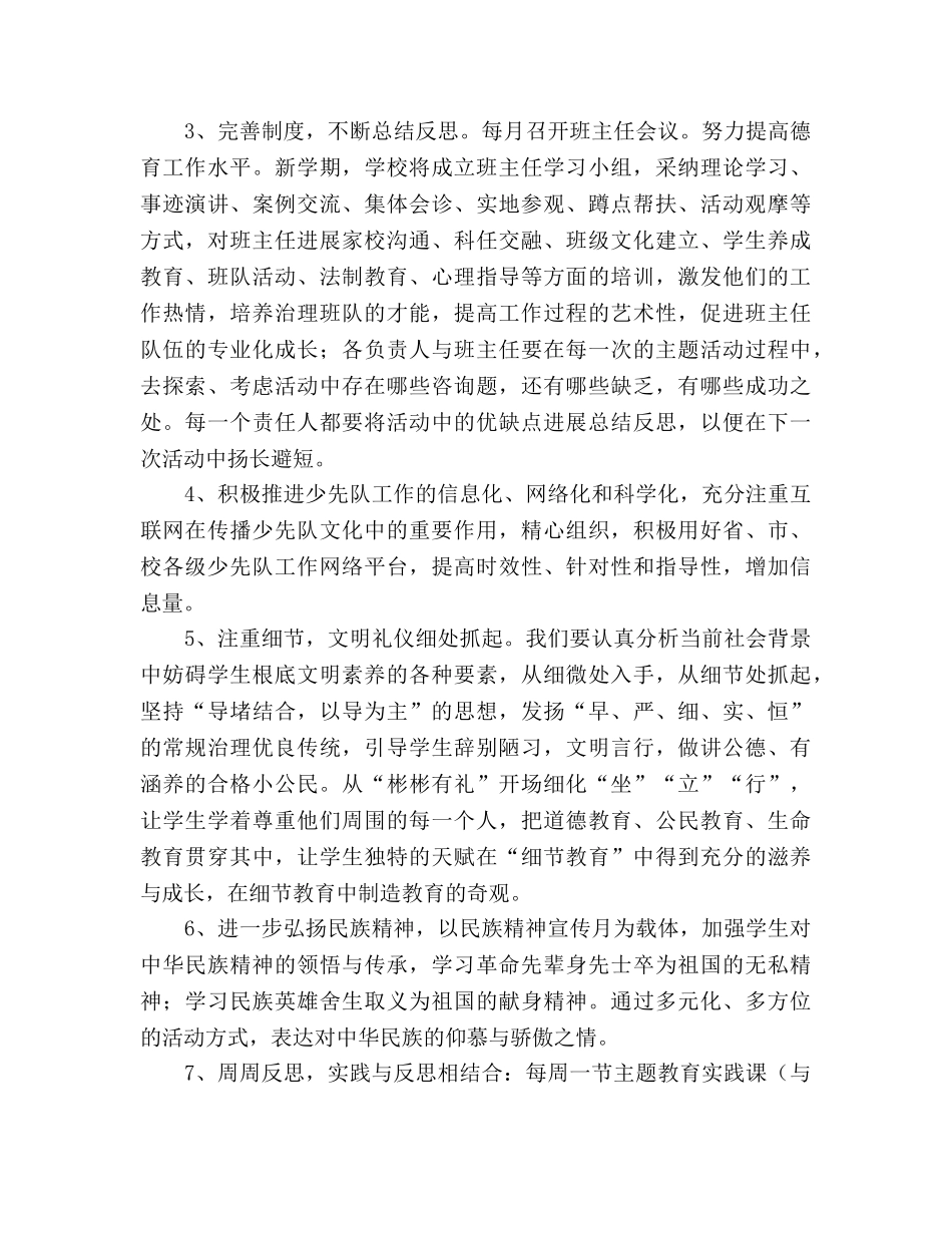 学年第二学期德育工作参考计划 (2) _第2页