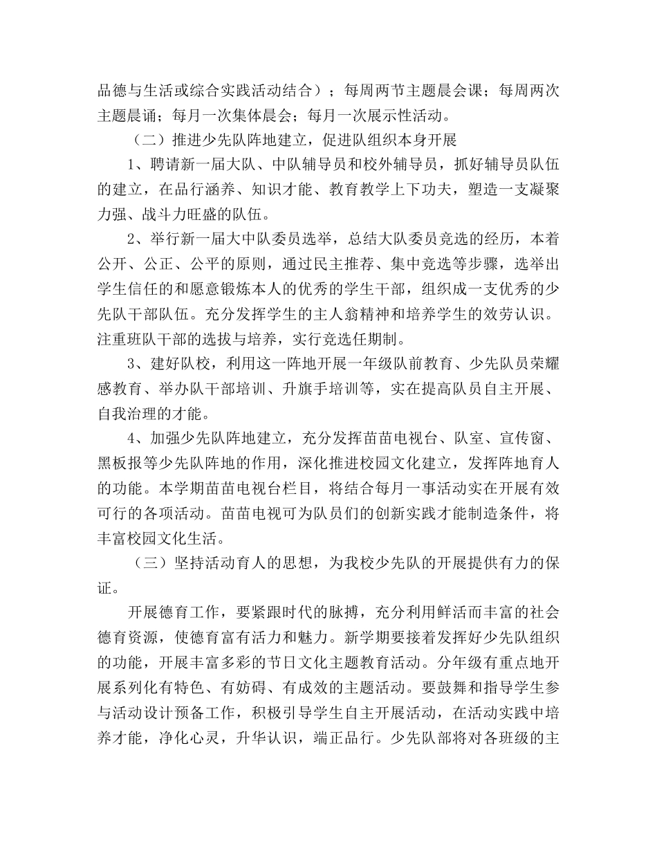 学年第二学期德育工作参考计划 (2) _第3页