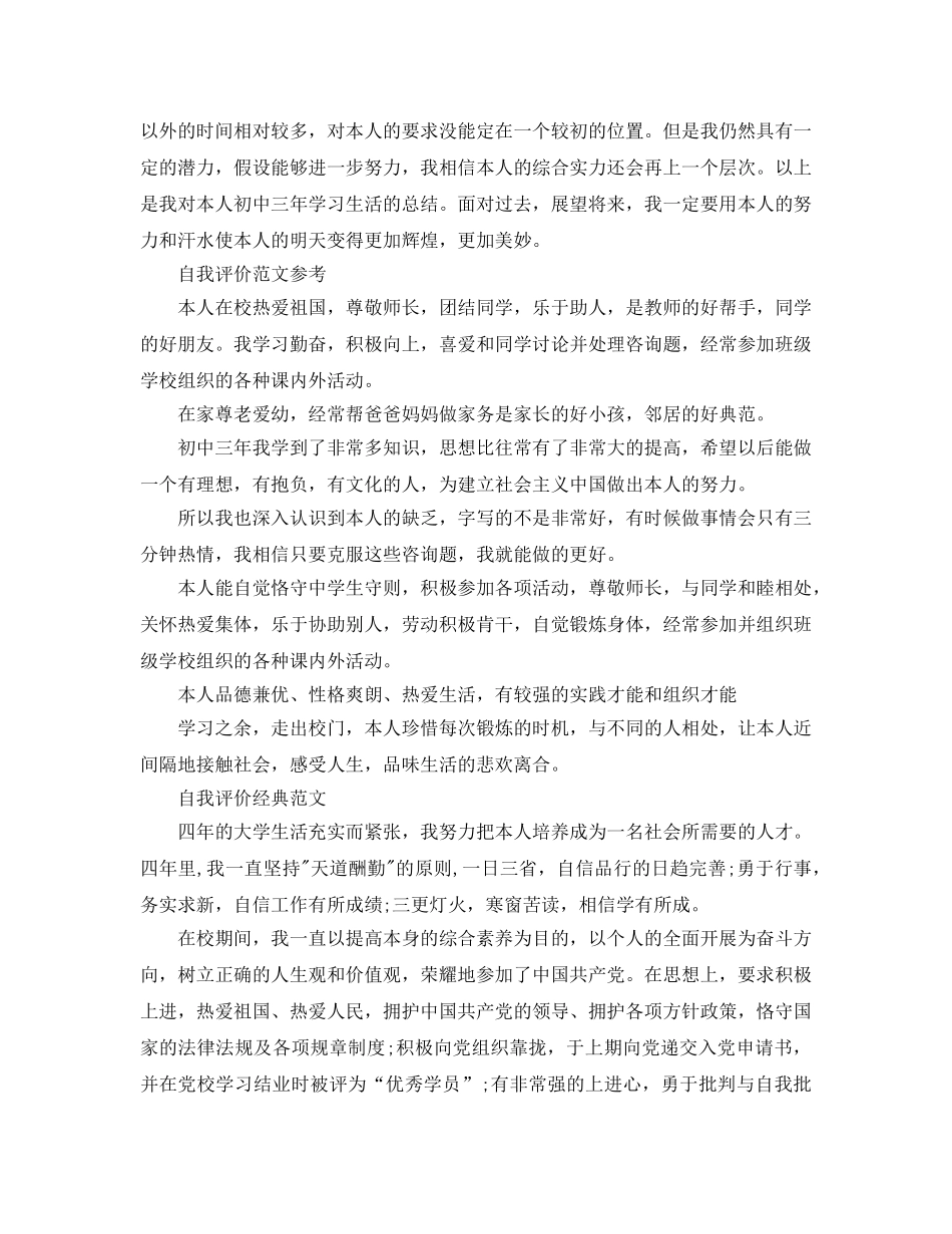 学生综合素质自我评价满分参考范文应该怎么写 _第2页