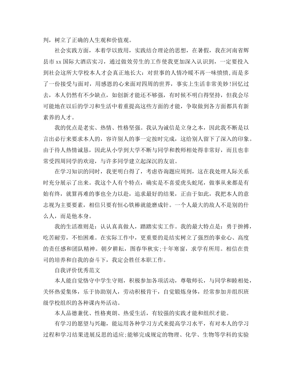 学生综合素质自我评价满分参考范文应该怎么写 _第3页