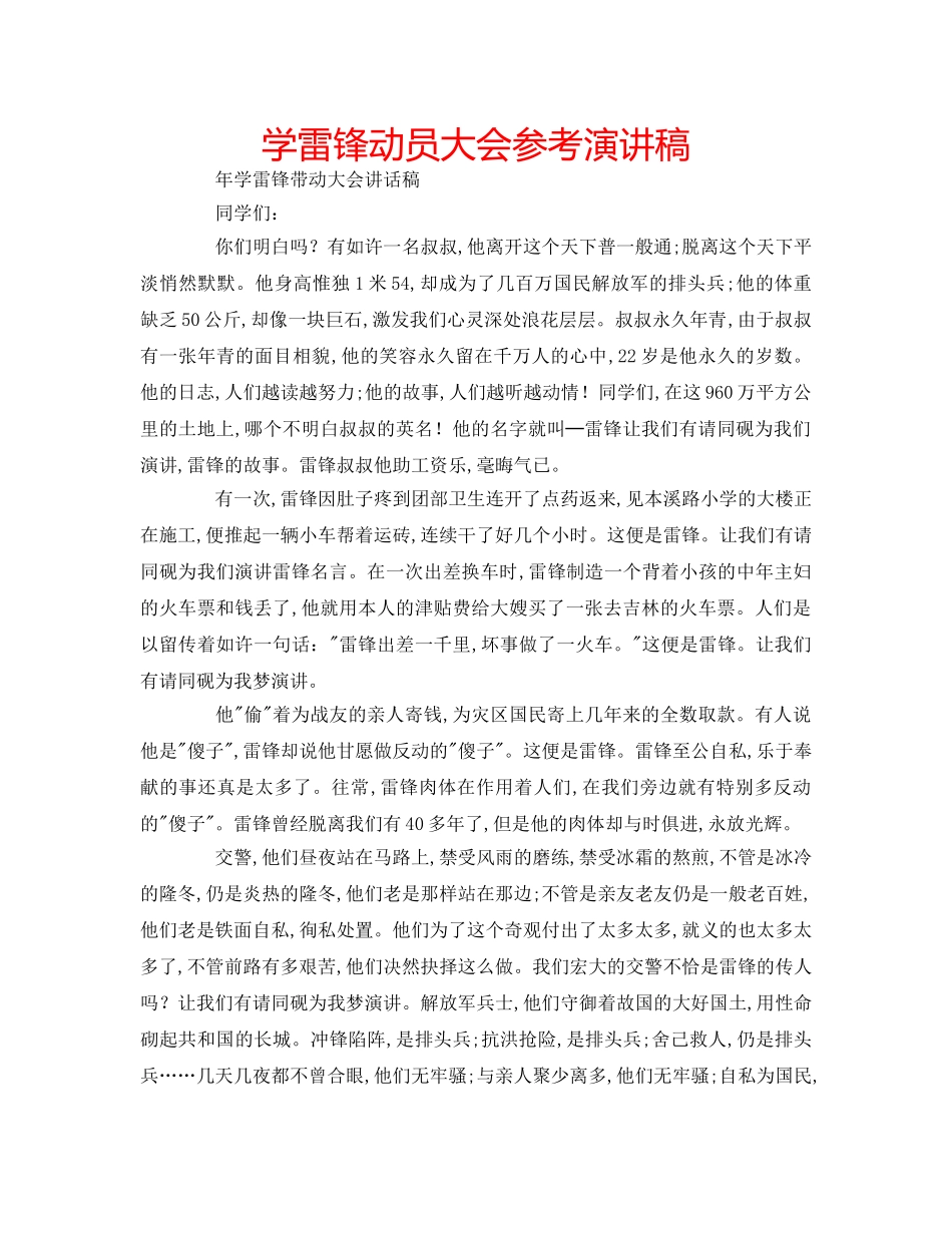 学雷锋动员大会参考演讲稿 _第1页