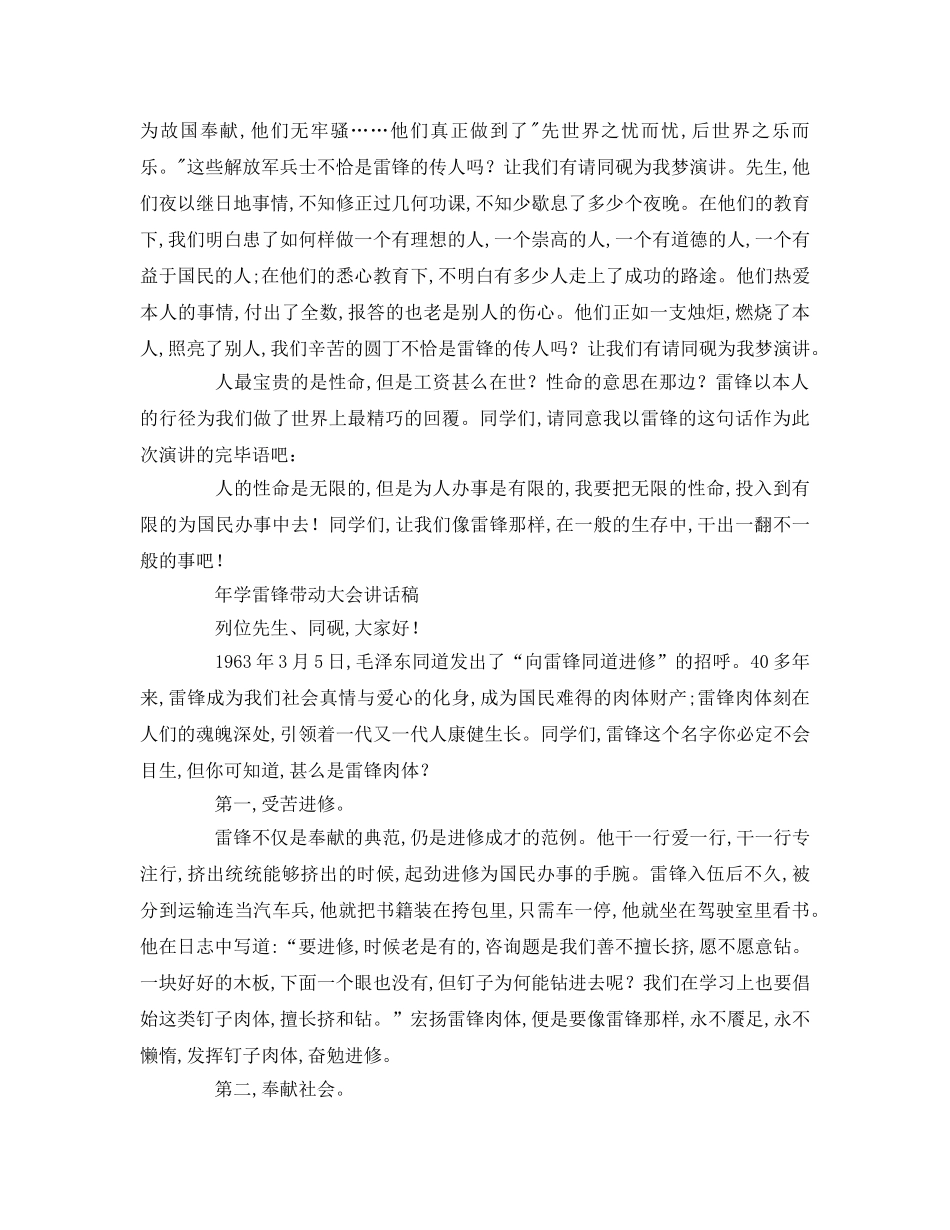 学雷锋动员大会参考演讲稿 _第2页