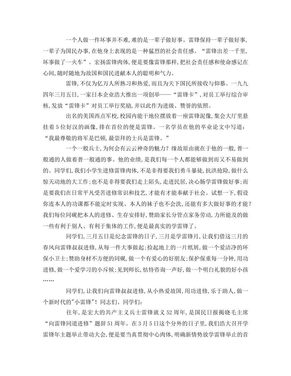 学雷锋动员大会参考演讲稿 _第3页