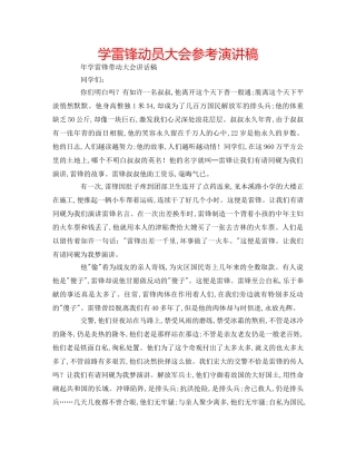 学雷锋动员大会参考演讲稿 