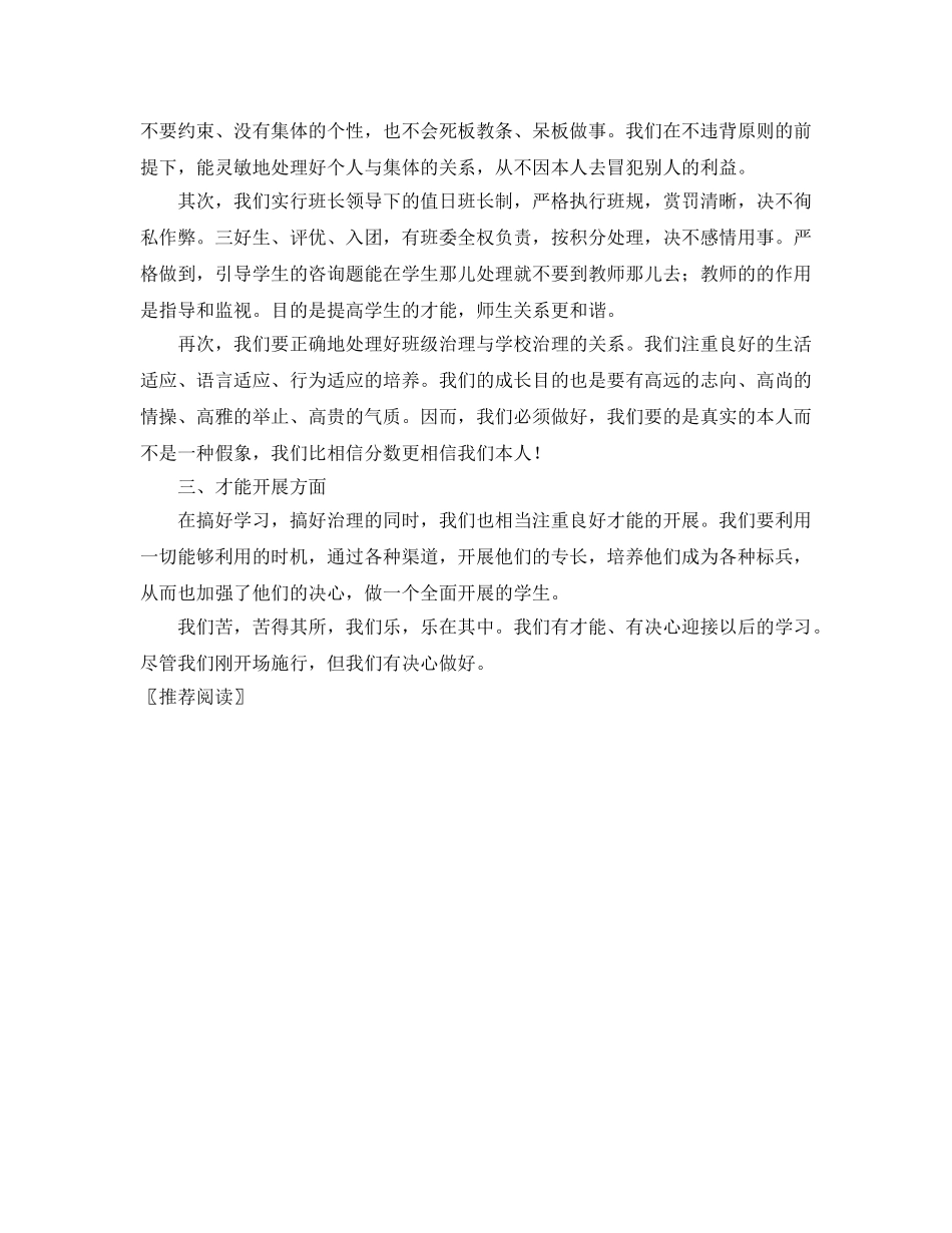 学年度上学期班主任工作参考计划 _第2页