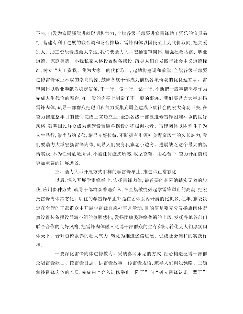 学习雷锋精神领导参考演讲稿 _第2页