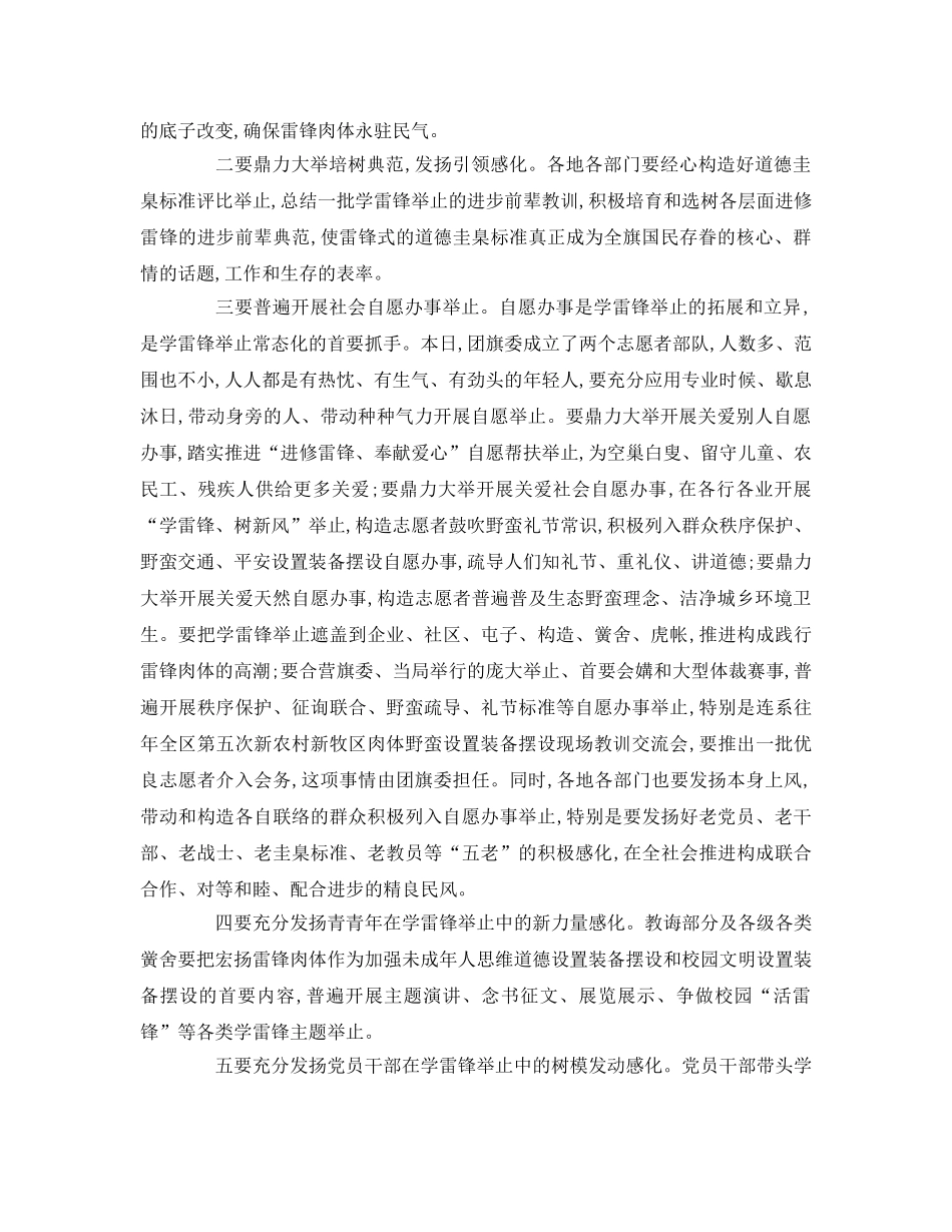 学习雷锋精神领导参考演讲稿 _第3页