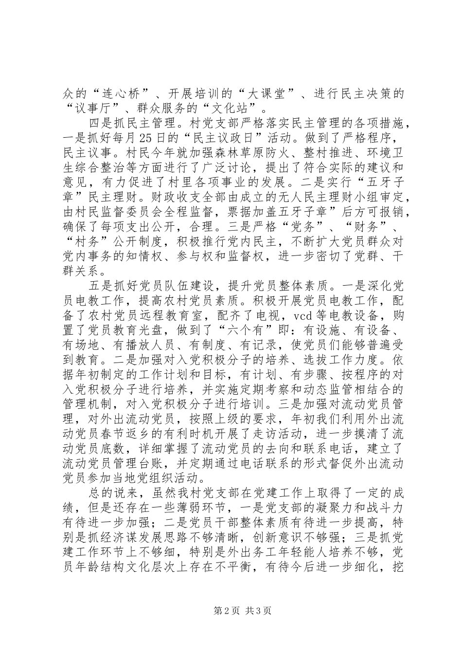 张堡村202X年党建工作年终总结_第2页