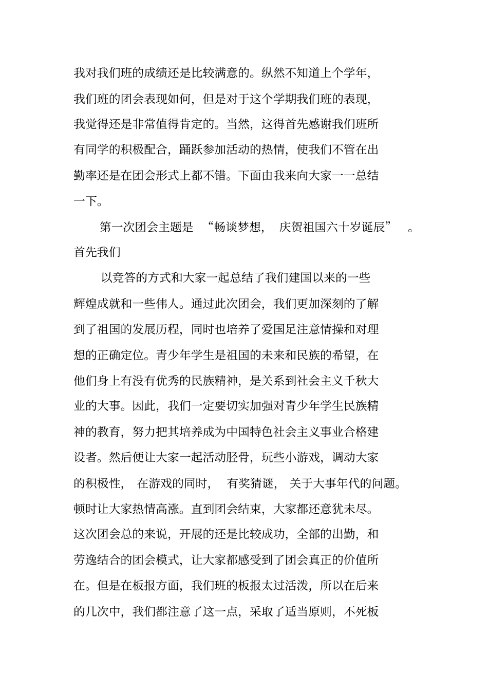 大学团支书工作总结_第2页