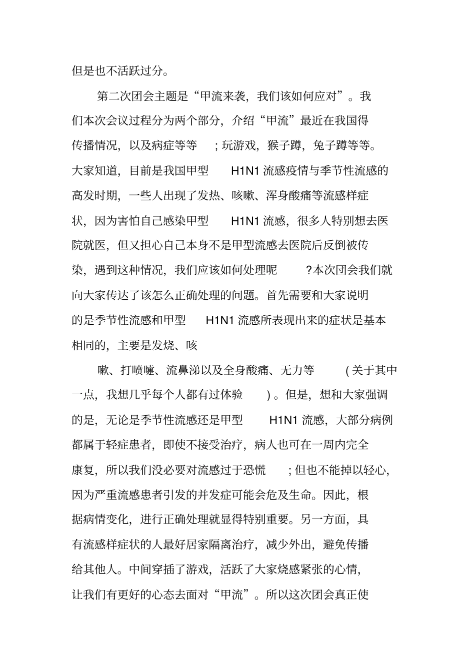 大学团支书工作总结_第3页