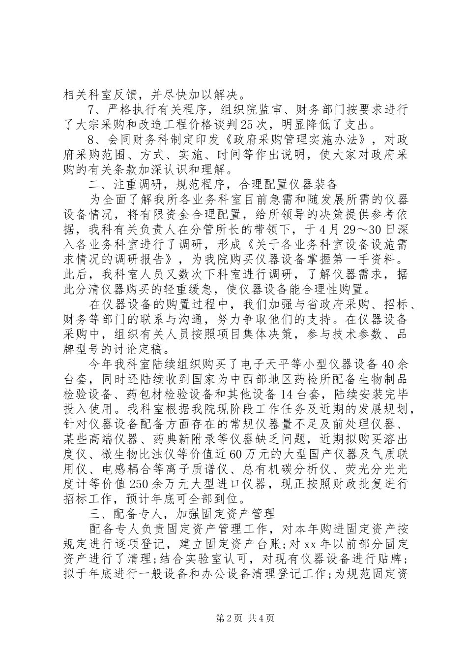 XX年科室工作总结 _第2页