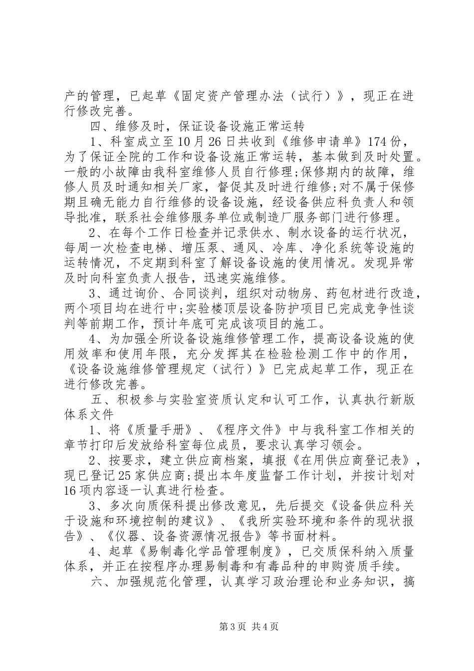 XX年科室工作总结 _第3页