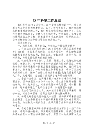XX年科室工作总结 