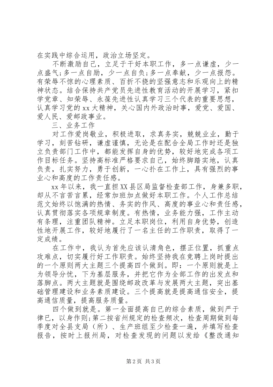 XX年经济师工作总结报告范文 _第2页