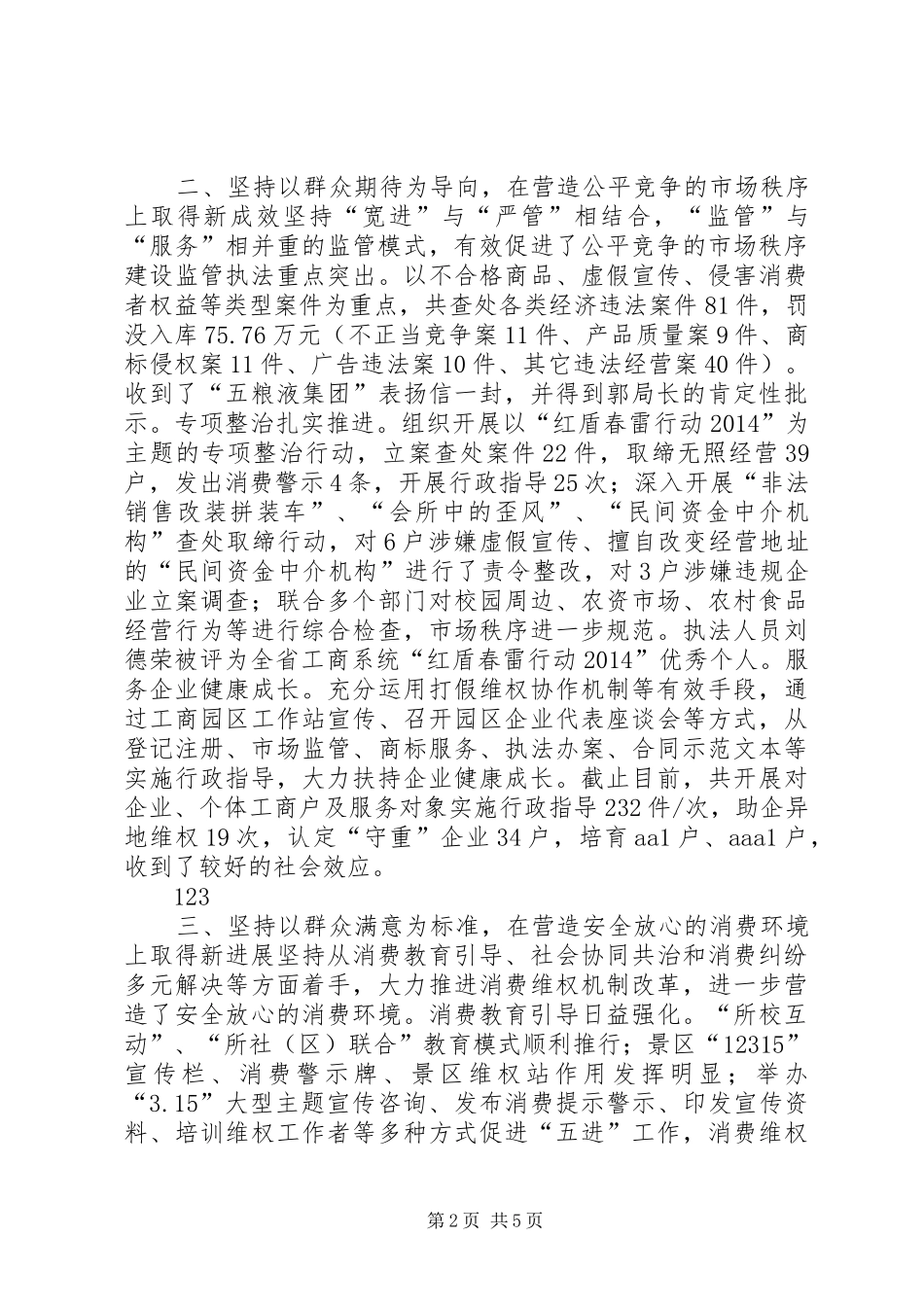 XX年县工商局工作总结暨XX年工作要点 _第2页