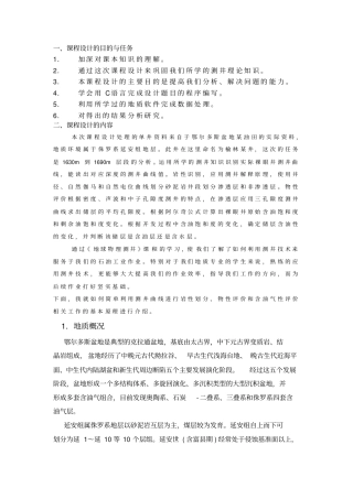 大学地球物理测井课程设计