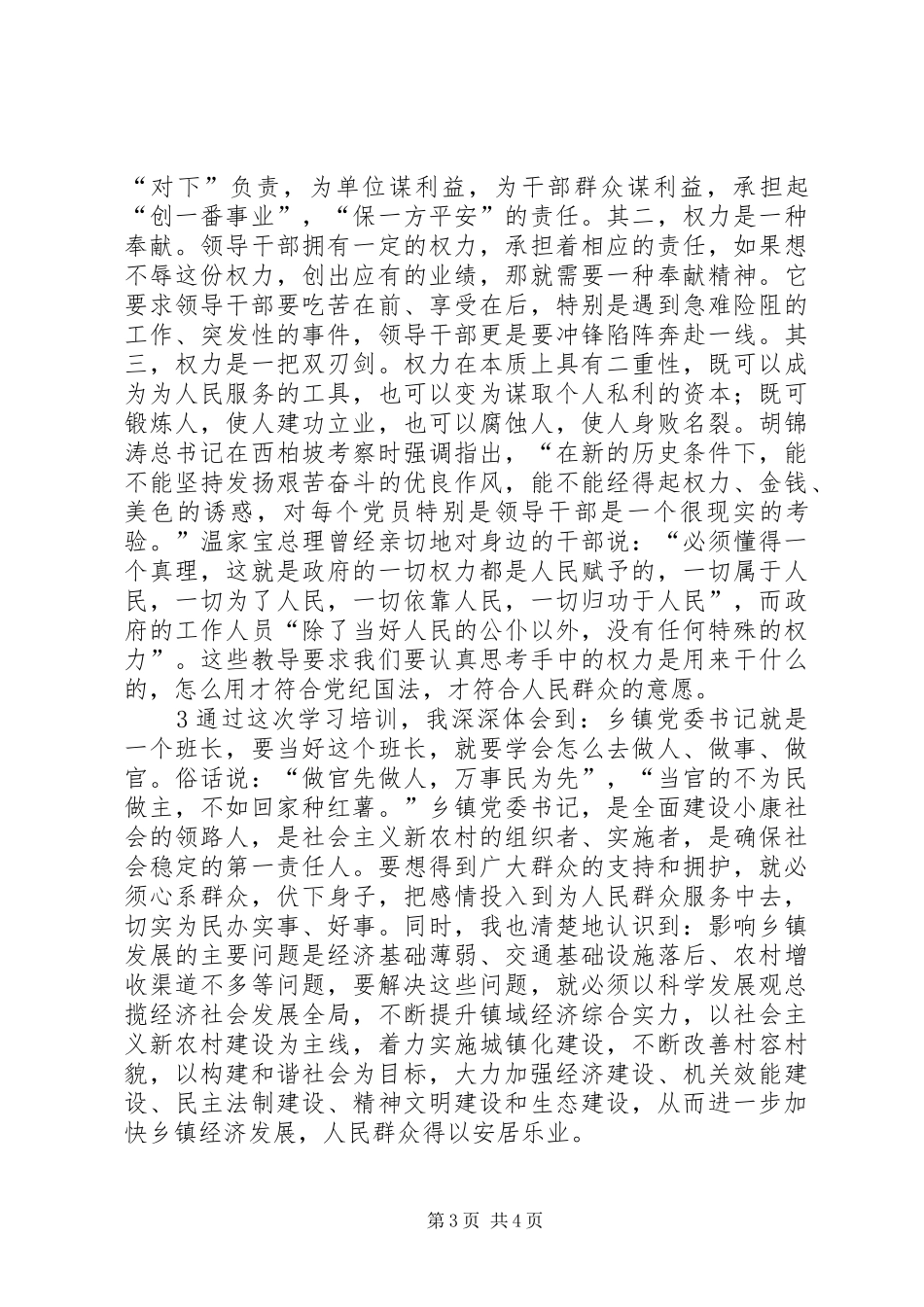 中青班学习心得_第3页