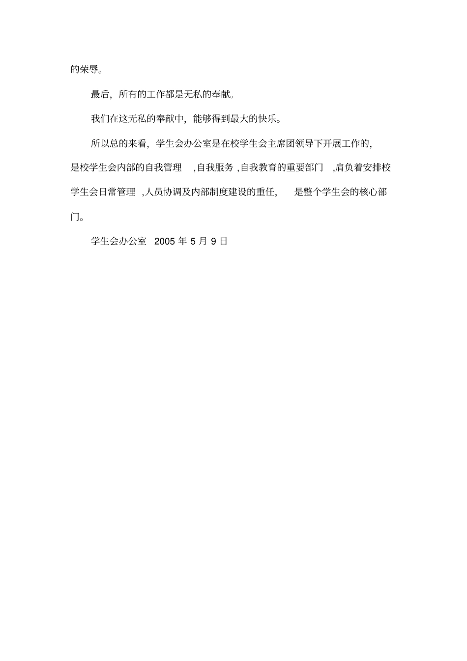 大学学生会办公室概况_第2页