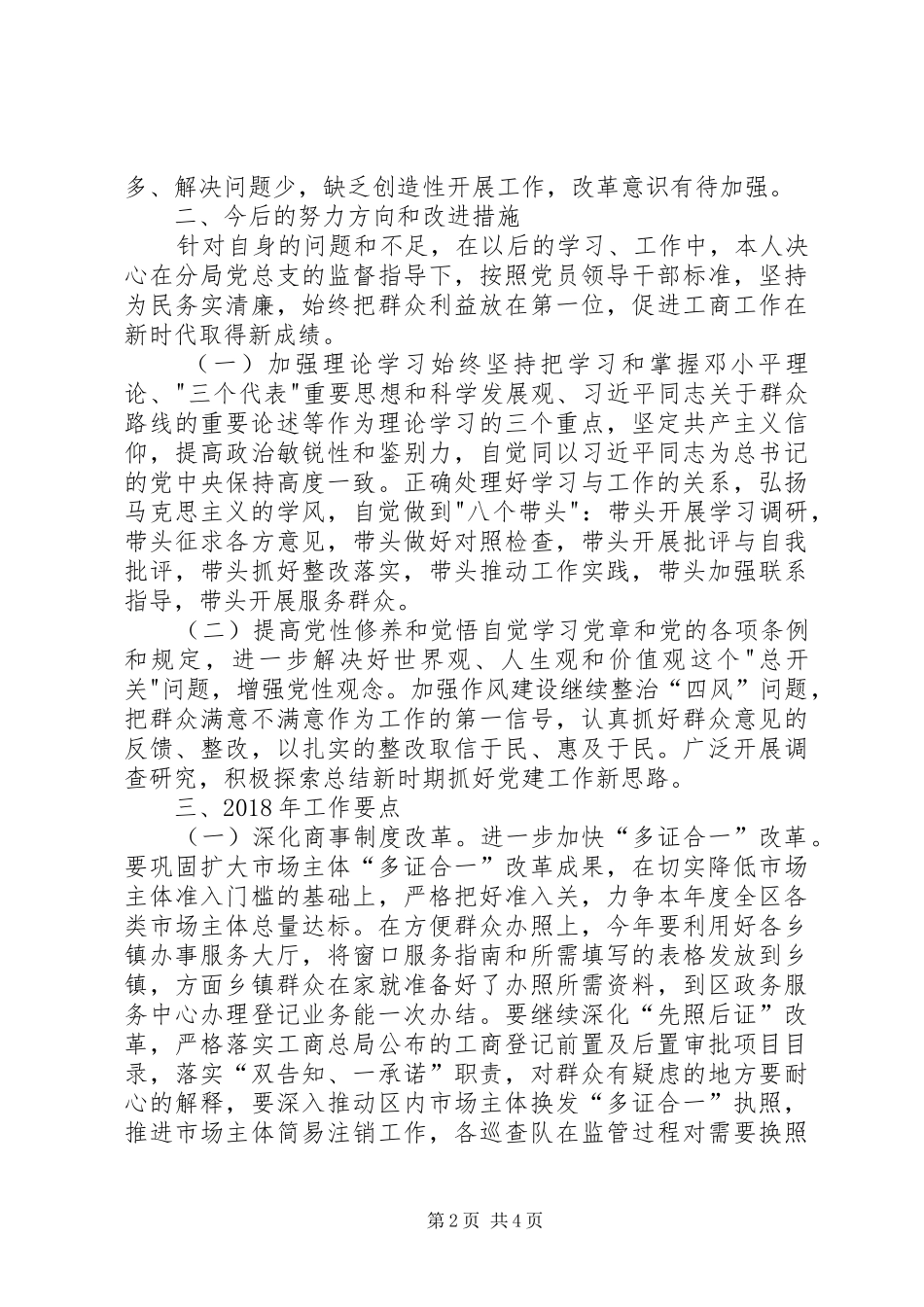 XX年春训个人体会心得3_第2页