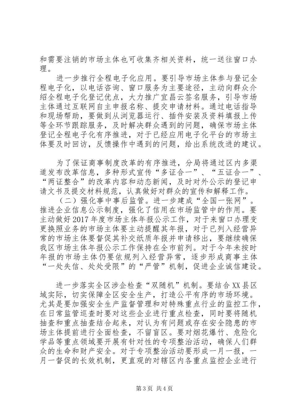 XX年春训个人体会心得3_第3页