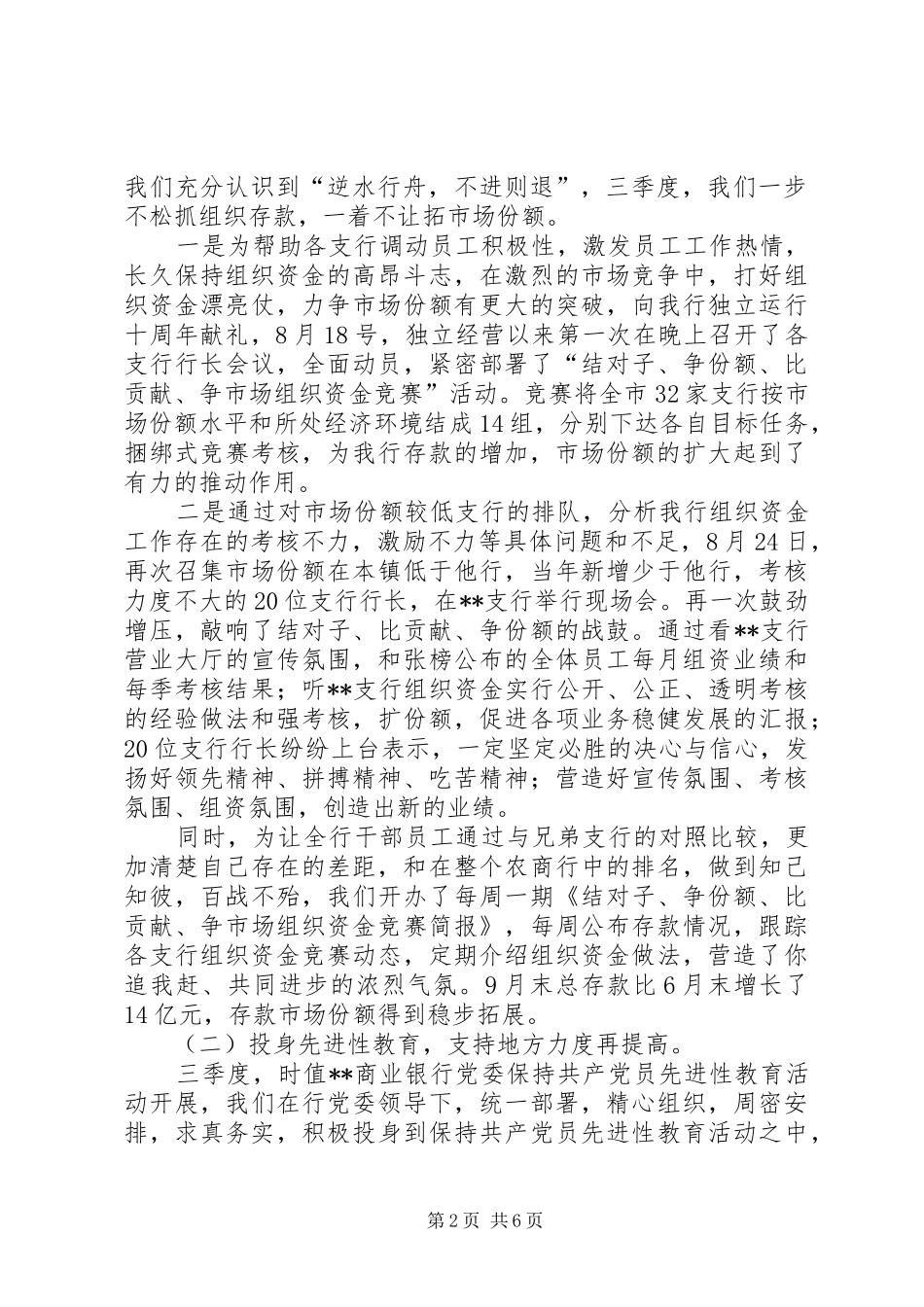 X商业银行三季度工作总结 _第2页