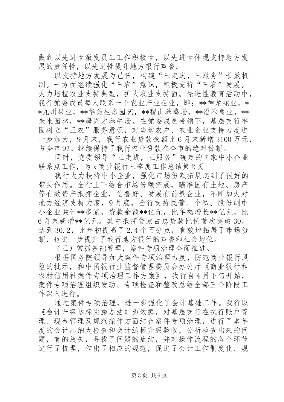 X商业银行三季度工作总结 _第3页