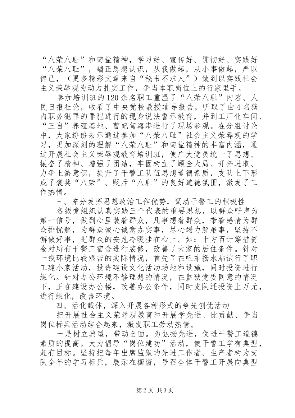 XX监狱二00六年上半年精神文明建设总结 _第2页