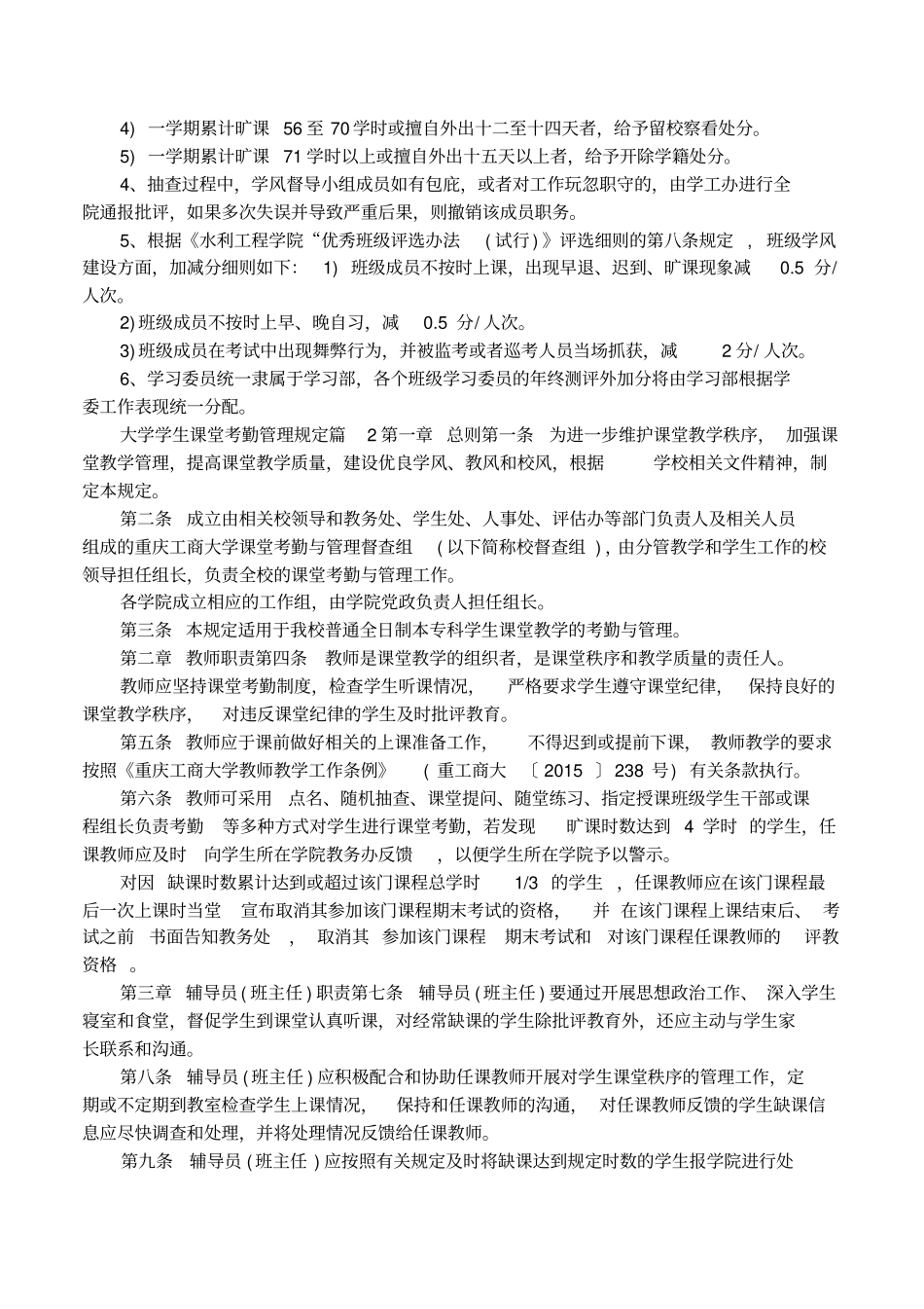 大学学生课堂考勤管理规定_第2页
